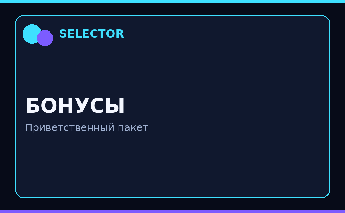 селектор официальный сайт